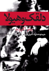 دلقک و هیولا